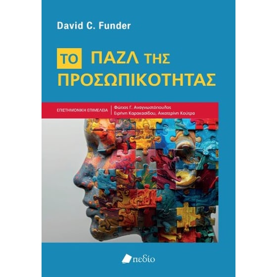 Το Παζλ της Προσωπικότητας image 0