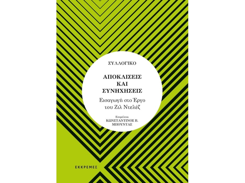 Αποκλίσεις και συνηχήσεις