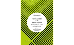 Αποκλίσεις και συνηχήσεις