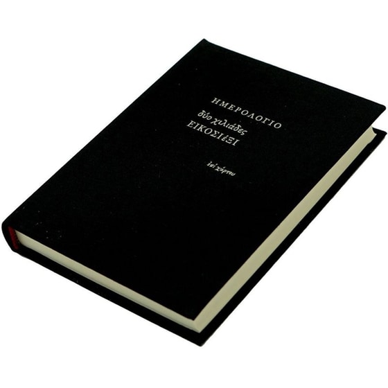 Ημερολόγιο&nbsp;Ημερήσιο Επί Χάρτου 2026 Ύφασμα 10x13.5cm (1 Τεμάχιο) image 1