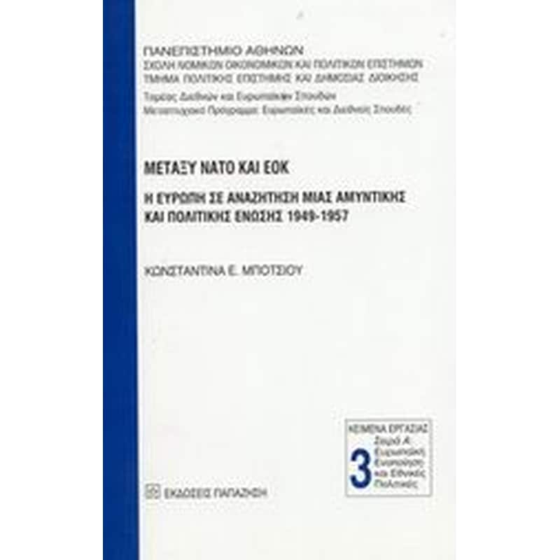 Μεταξύ ΝΑΤΟ και ΕΟΚ