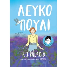Λευκό πουλί (Graphic Novel)