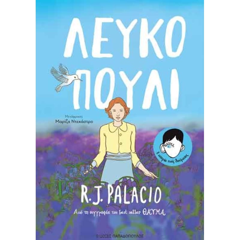 Λευκό πουλί (Graphic Novel)