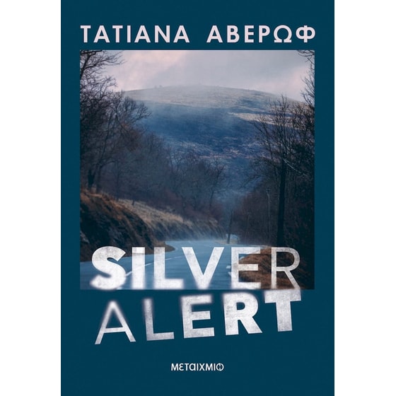 Silver Alert image 0