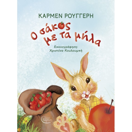 Ο σάκος με τα μήλα image 0