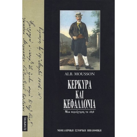 Κέρκυρα και Κεφαλλονιά image 0