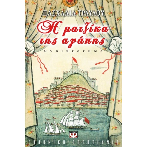 Η ματζίκα της αγάπης image 0