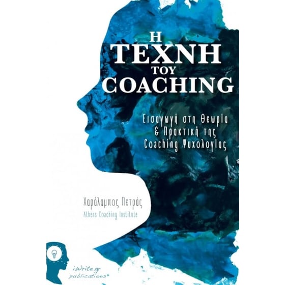 Η τέχνη του Coaching image 0
