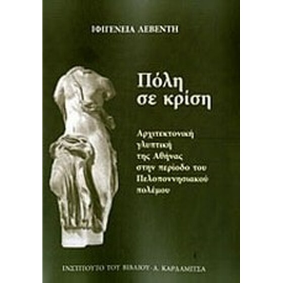 Πόλη σε κρίση image 0