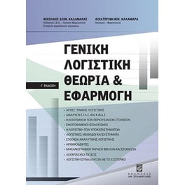 Γενική λογιστική