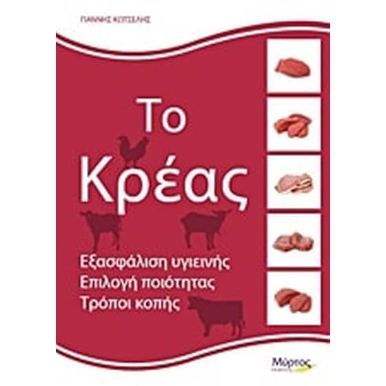 Το κρέας image 0