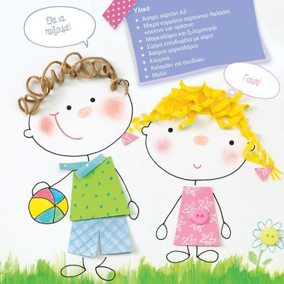 Απλές Χαρτοκατασκευές image 1