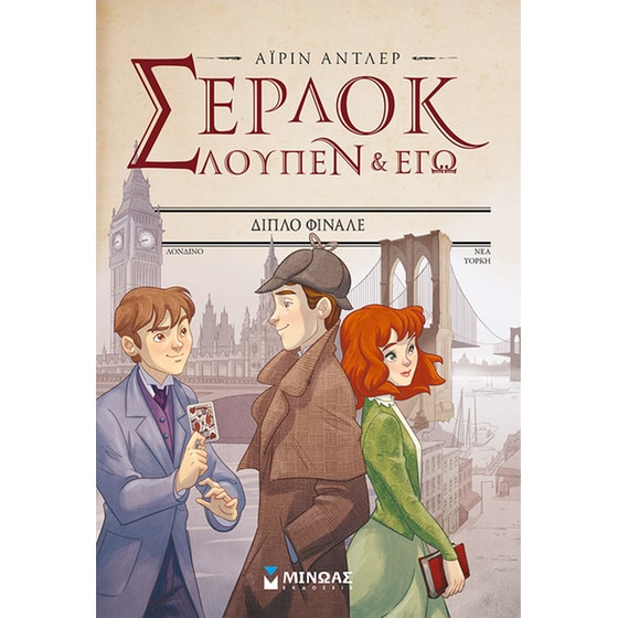 Διπλό φινάλε image 0