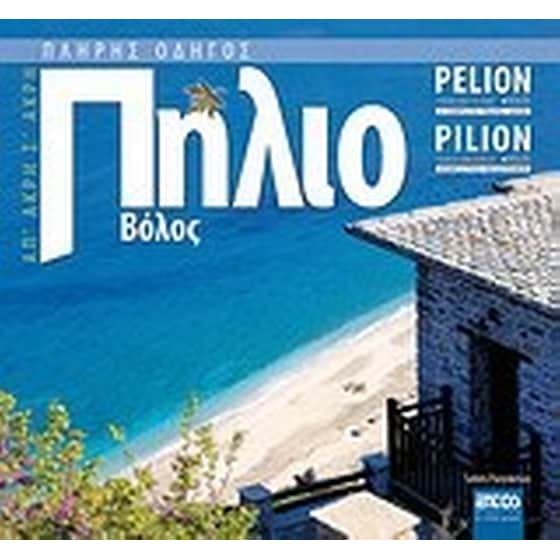 Πήλιο απ' άκρη σ' άκρη, Βόλος image 0