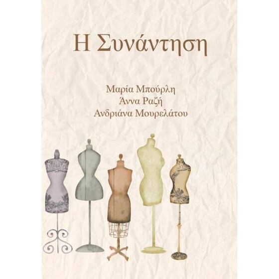 Η Συνάντηση image 0