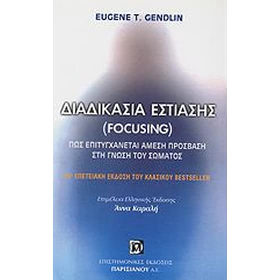 Διαδικασία εστίασης (Focusing) image 0