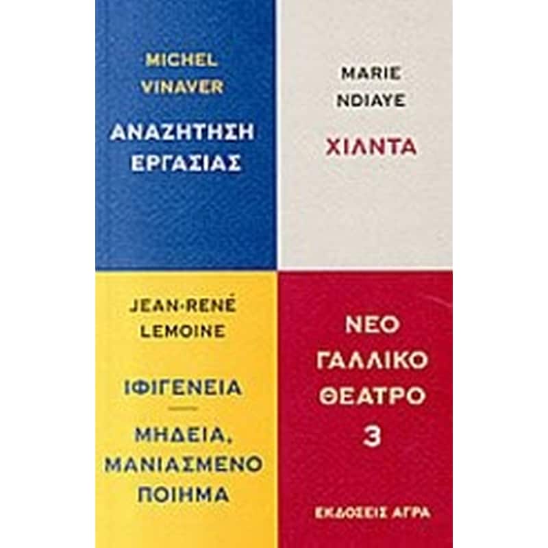 Νέο γαλλικό θέατρο