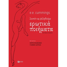 Ερωτικά ποιήματα