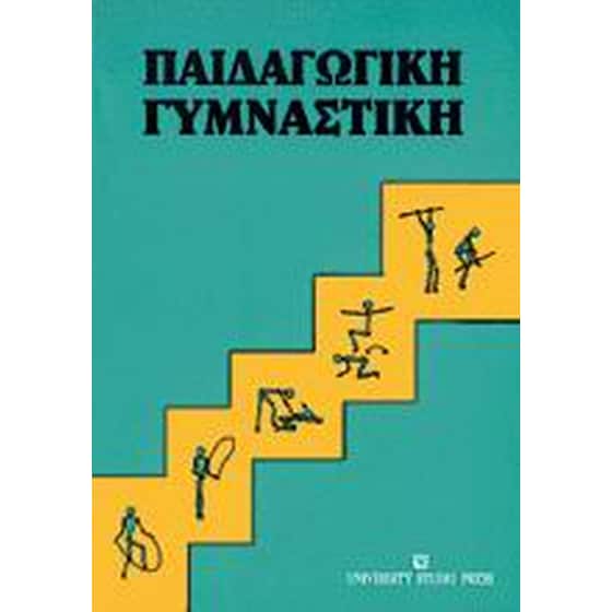 Παιδαγωγική γυμναστική image 0
