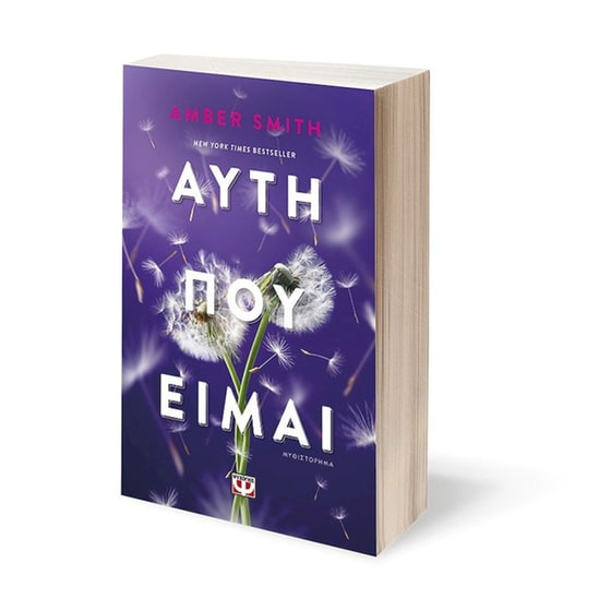 Αυτή που είμαι image 1