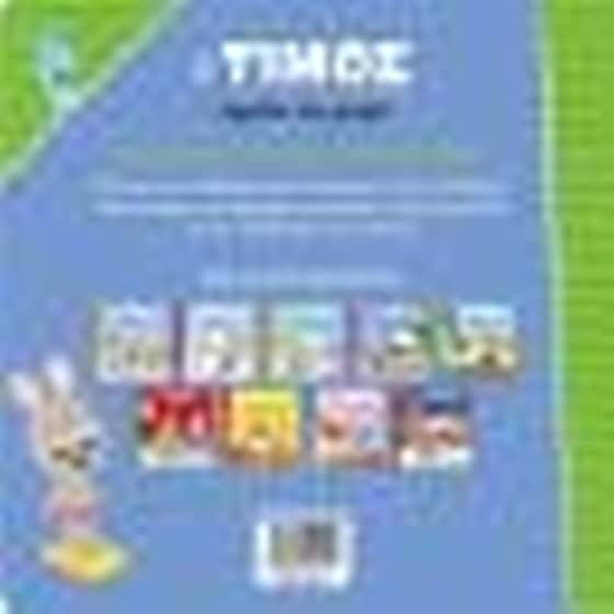 Ο Τίμος πηγαίνει τον γιατρό image 1