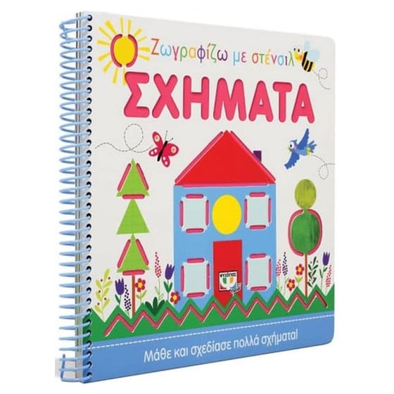 Ζωγραφίζω με στένσιλ- Σχήματα image 2