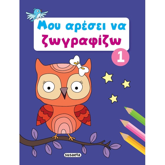 Μου αρέσει να ζωγραφίζω 1 image 0