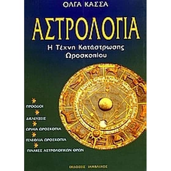 Αστρολογία image 0