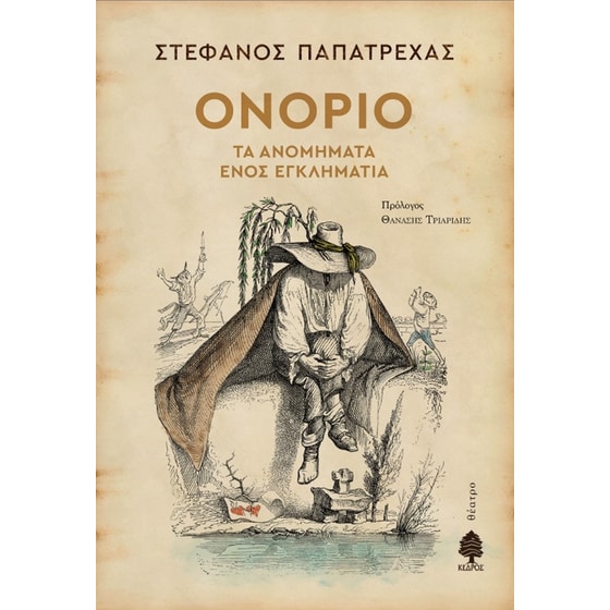 Ονόριο image 0