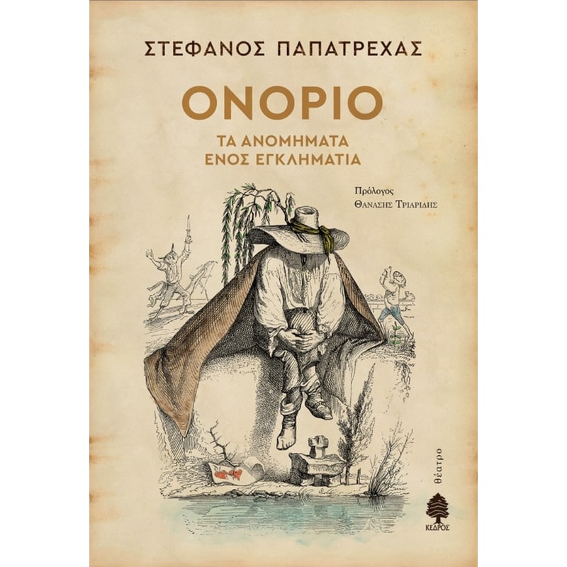 ΟΝΟΡΙΟ