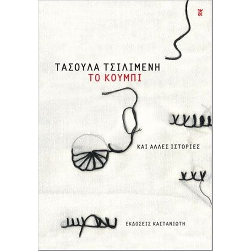 Το κουμπί