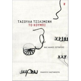 Το κουμπί