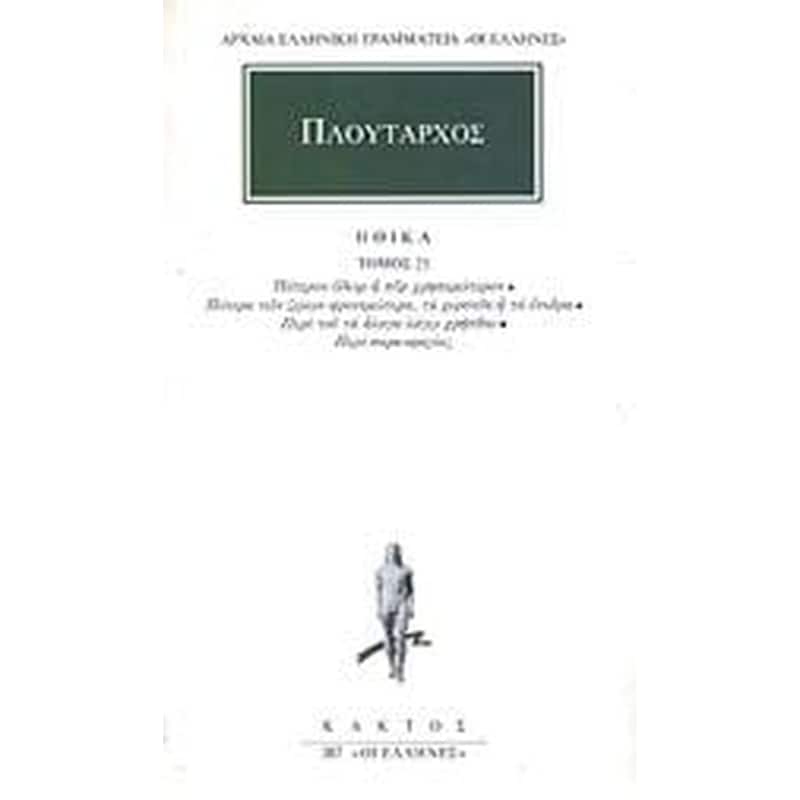 Ηθικά 25 0139130