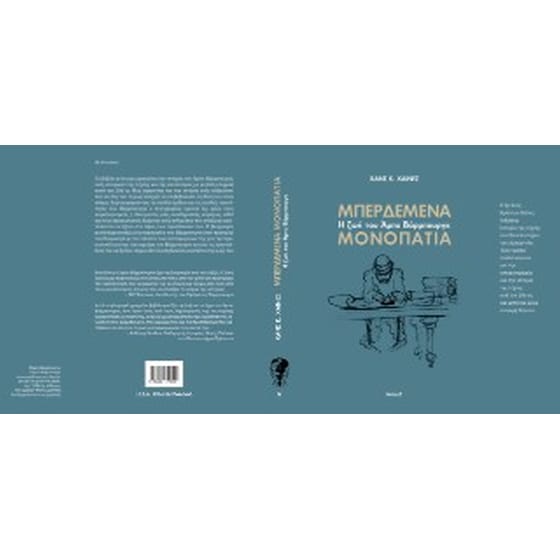 Μπερδεμένα μονοπάτια image 0