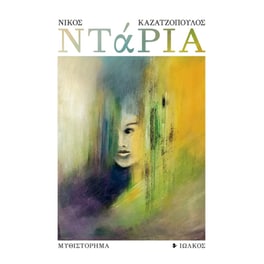 Ντάρια