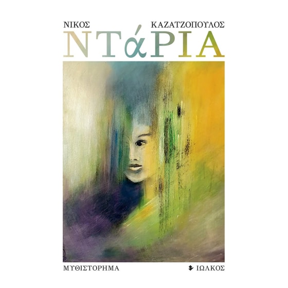 Ντάρια image 0