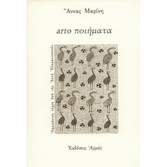 Artoποιήματα image 0