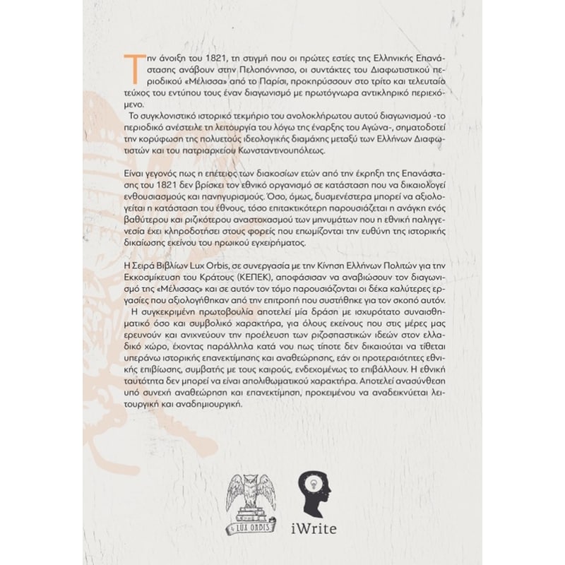 Ο αμφιλεγόμενος ρόλος της Ορθόδοξης Εκκλησίας στην Ελλάδα (4ος-21ος αιώνας)