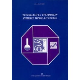 Τεχνολογία τροφίμων ζωικής προελεύσεως