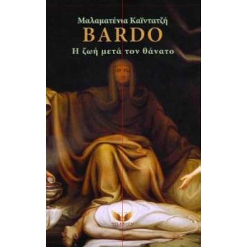 Bardo, η ζωή μετά το θάνατο