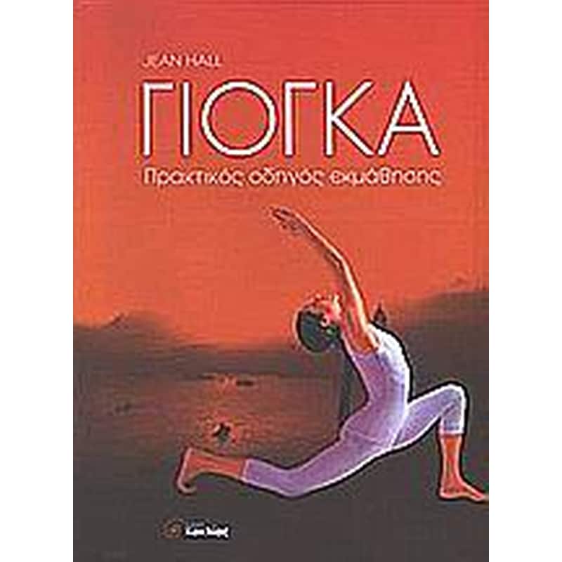 Γιόγκα