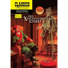 Μια χριστουγεννιάτικη ιστορία