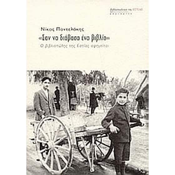 Σαν να διάβασα ένα βιβλίο image 0