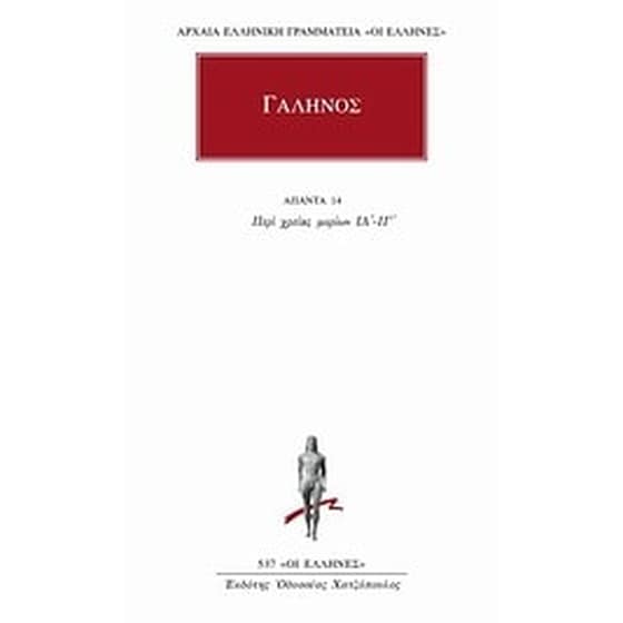 Άπαντα 14 image 0