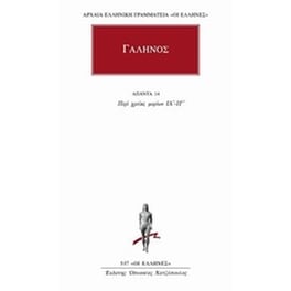 Άπαντα 14