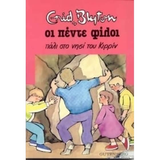 Οι Πέντε Φίλοι στο Νησί Κιρρίν image 0