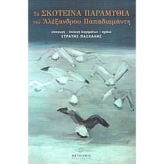 Τα σκοτεινά παραμύθια image 0
