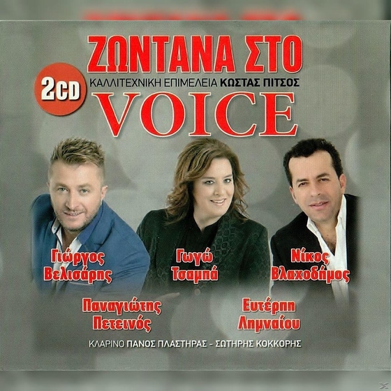 Ζωντανα Στο Voice image 0