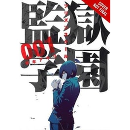 Prison School, Vol. 1