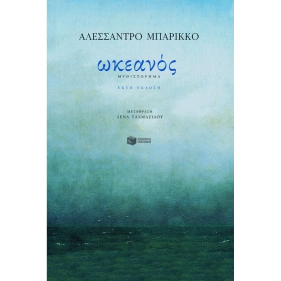 Ωκεανός image 0